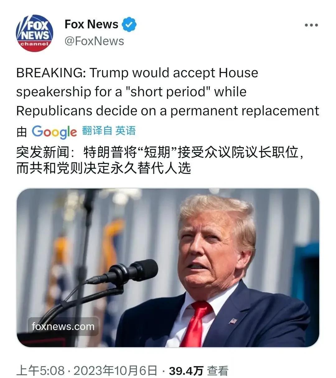 特朗普重出江湖，将接任麦卡锡担任众议院议长一职。
10月6日，美国前总统特朗普向