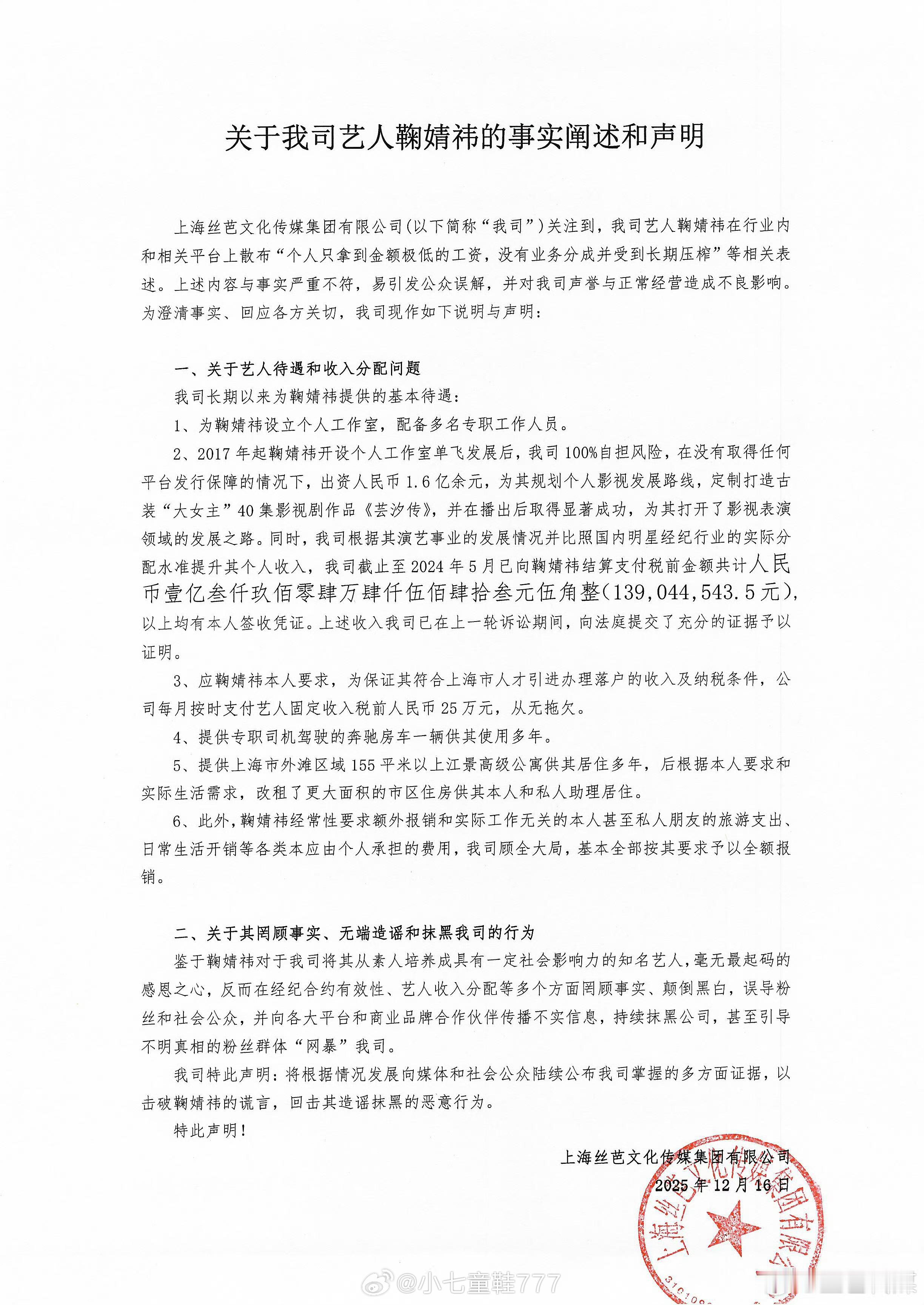 丝芭回应鞠婧祎收入争议一、丝芭声明核心内容：否认压榨并详列支出收入分配：丝芭宣称