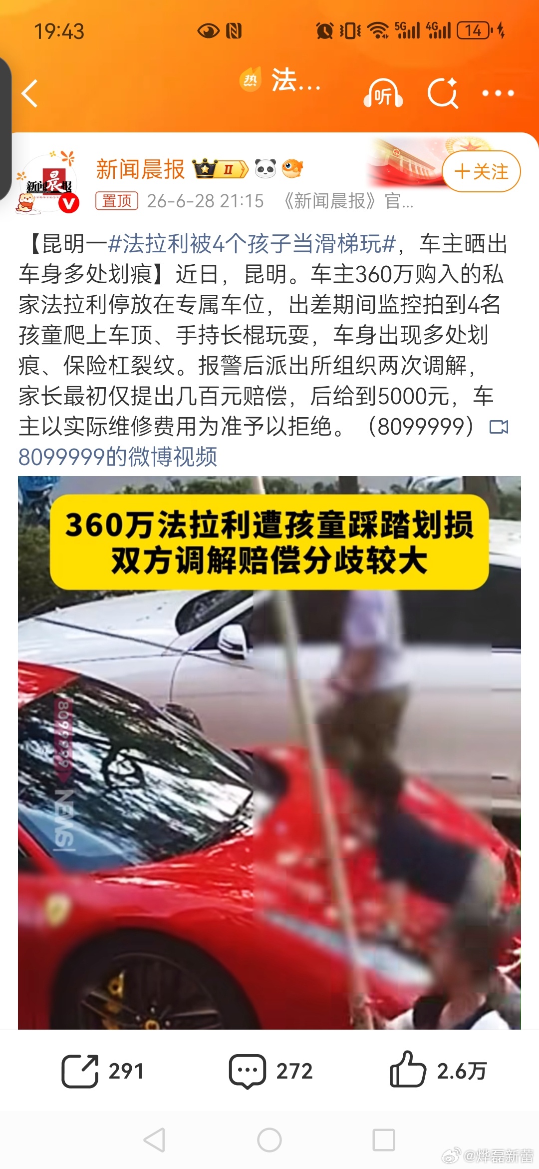 法拉利被4个孩子当滑梯玩车主回应360万法拉利被当滑梯玩法拉利车主回应车被4个孩
