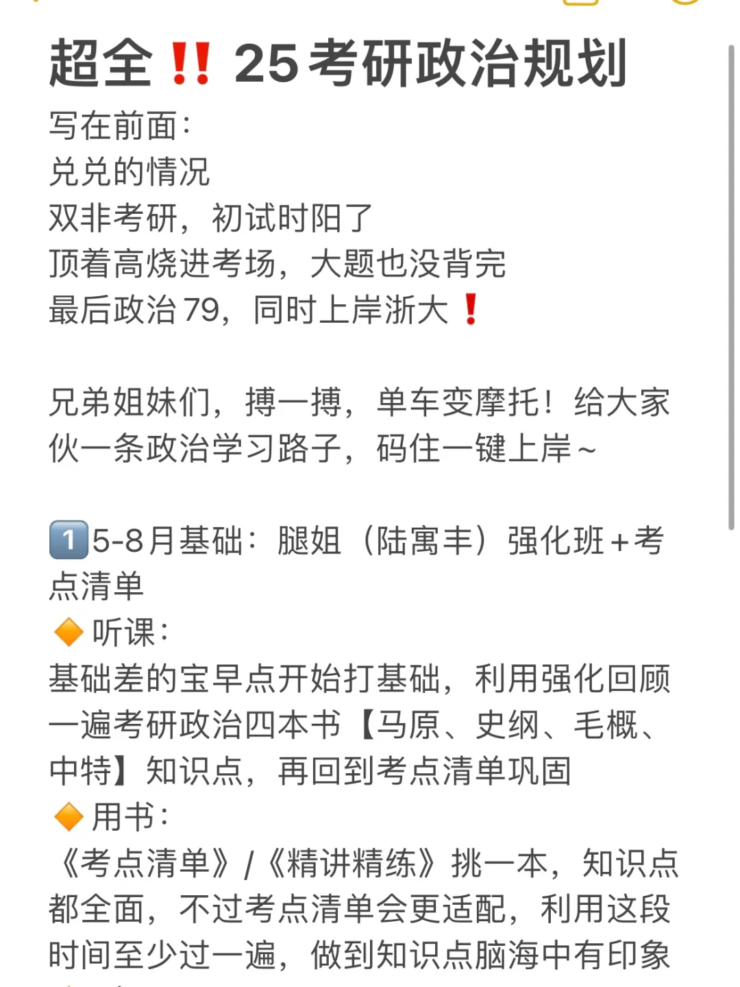 25考研政治全年规划｜你需要的都在这