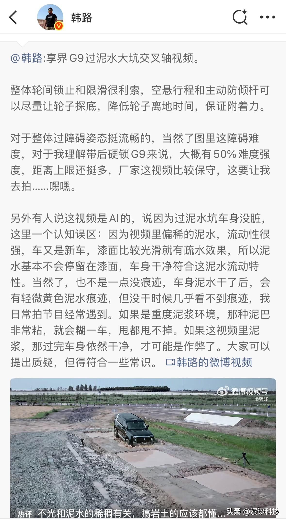 “钻粉”质疑韩路为享界G9洗地，留言发起1万元赌局，因为该车过泥水坑车身没脏，没
