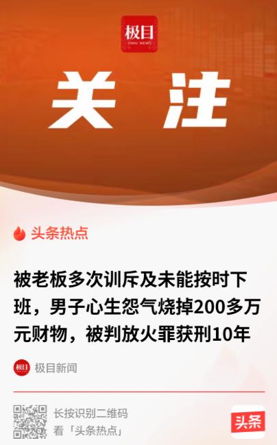 “冲动是魔鬼！”辽宁营口，一47岁男子因为老板常骂他、总让他加班，憋了一肚子火。