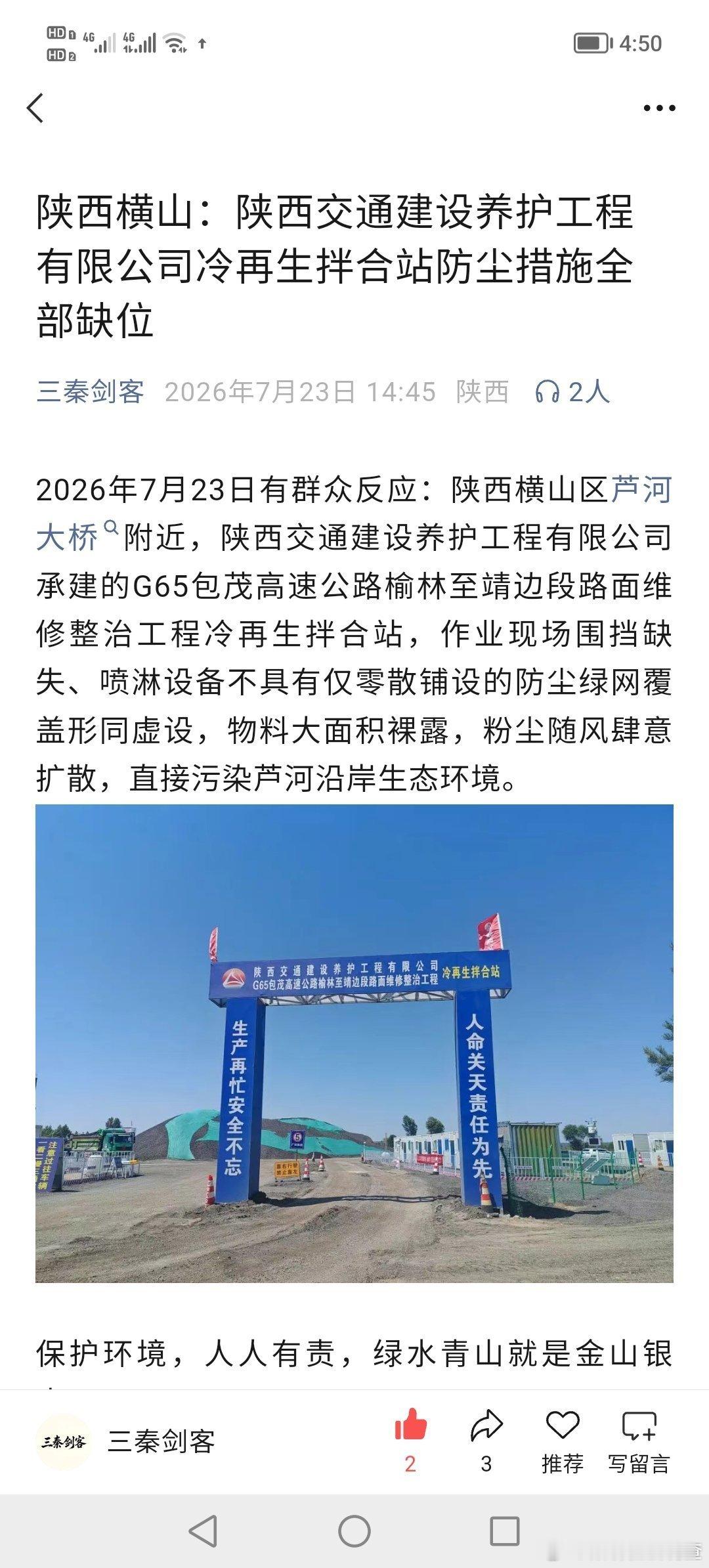 陕西横山：陕西交通建设养护工程有限公司冷再生拌合站防尘措施全部缺位 三秦剑客 2