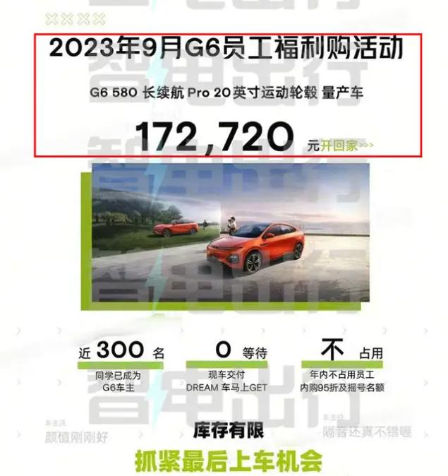 小鹏G6员工价，17.27万元？不用等！网络消息，未经证实。#小鹏汽车#