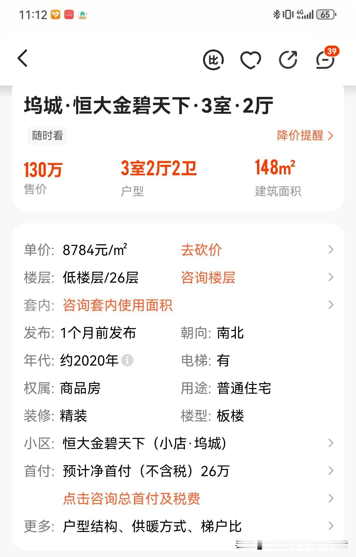 我同事，2020年，买的太原恒大金碧天下，当时成交单价11000元。据说，当时，