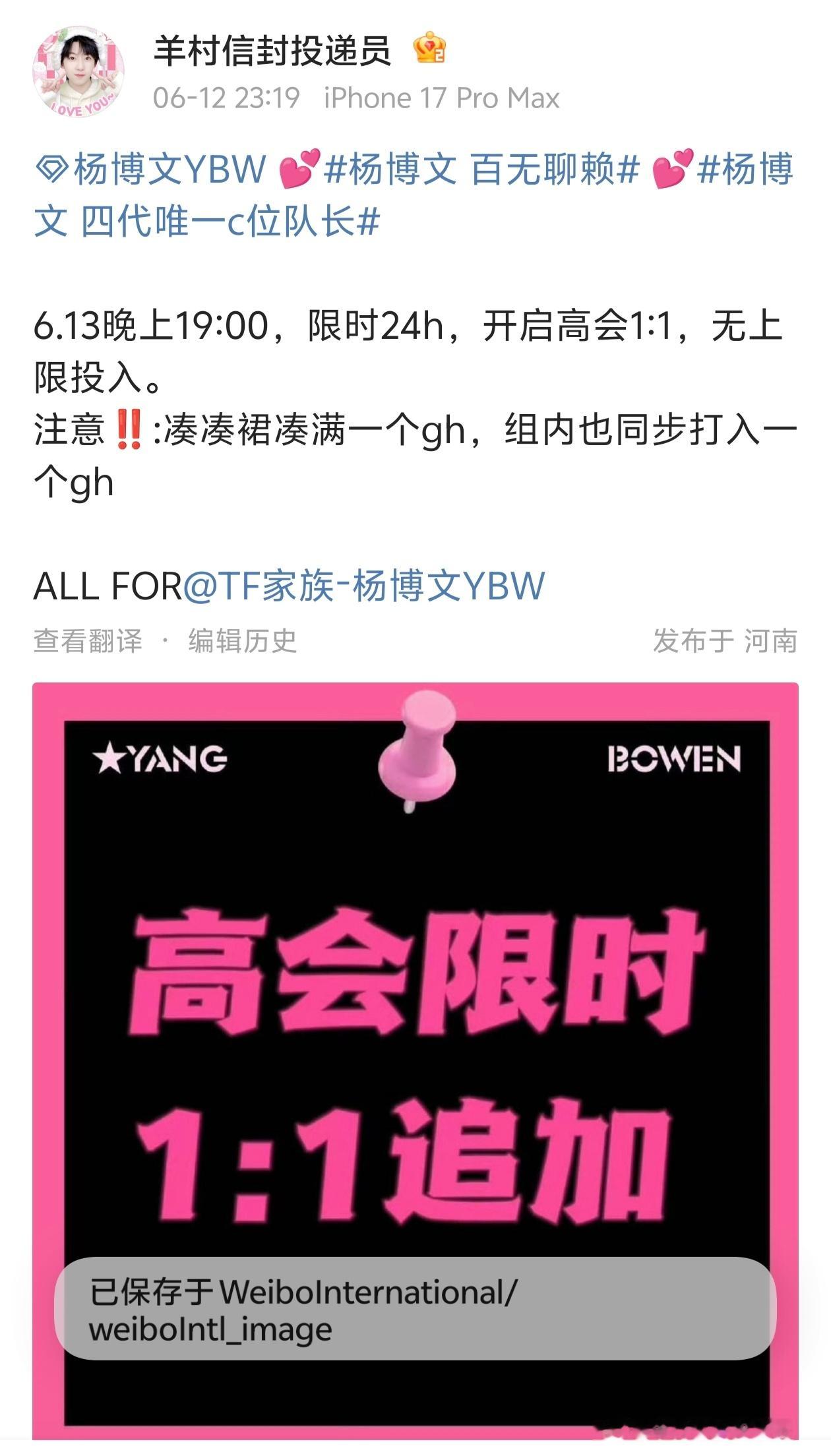 杨博文家高会限时1:1追加 