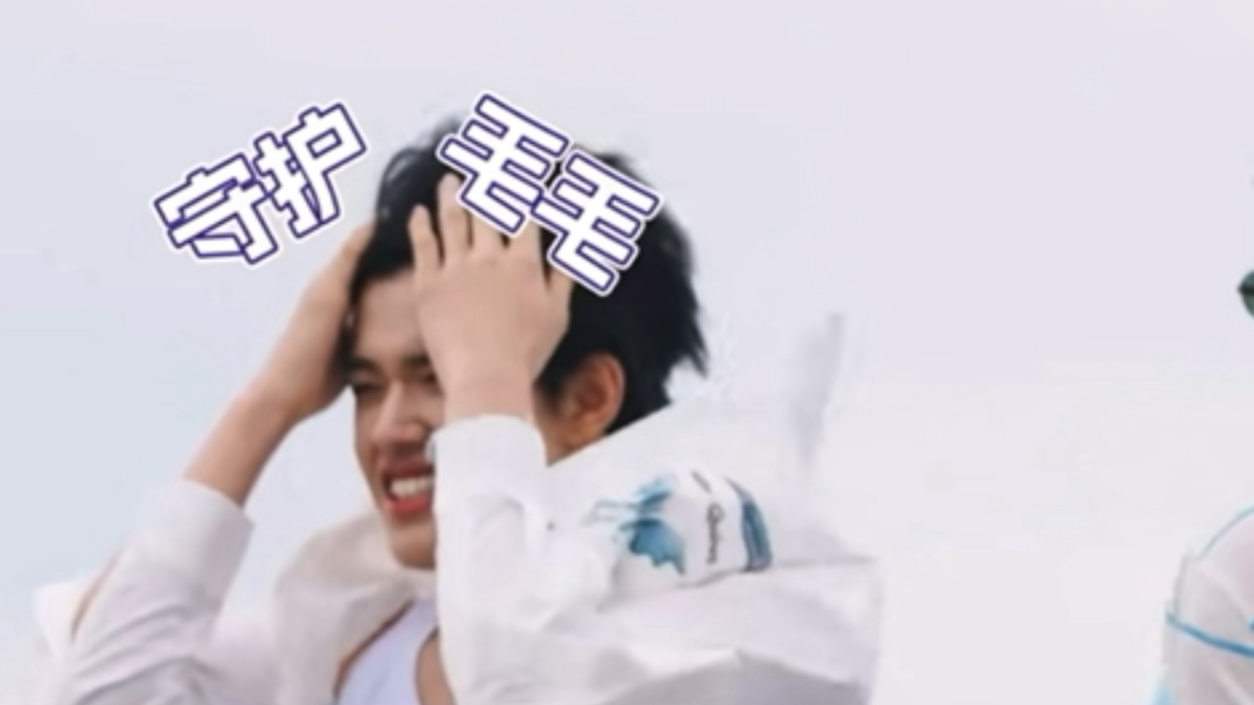 不要欺负🐽 
