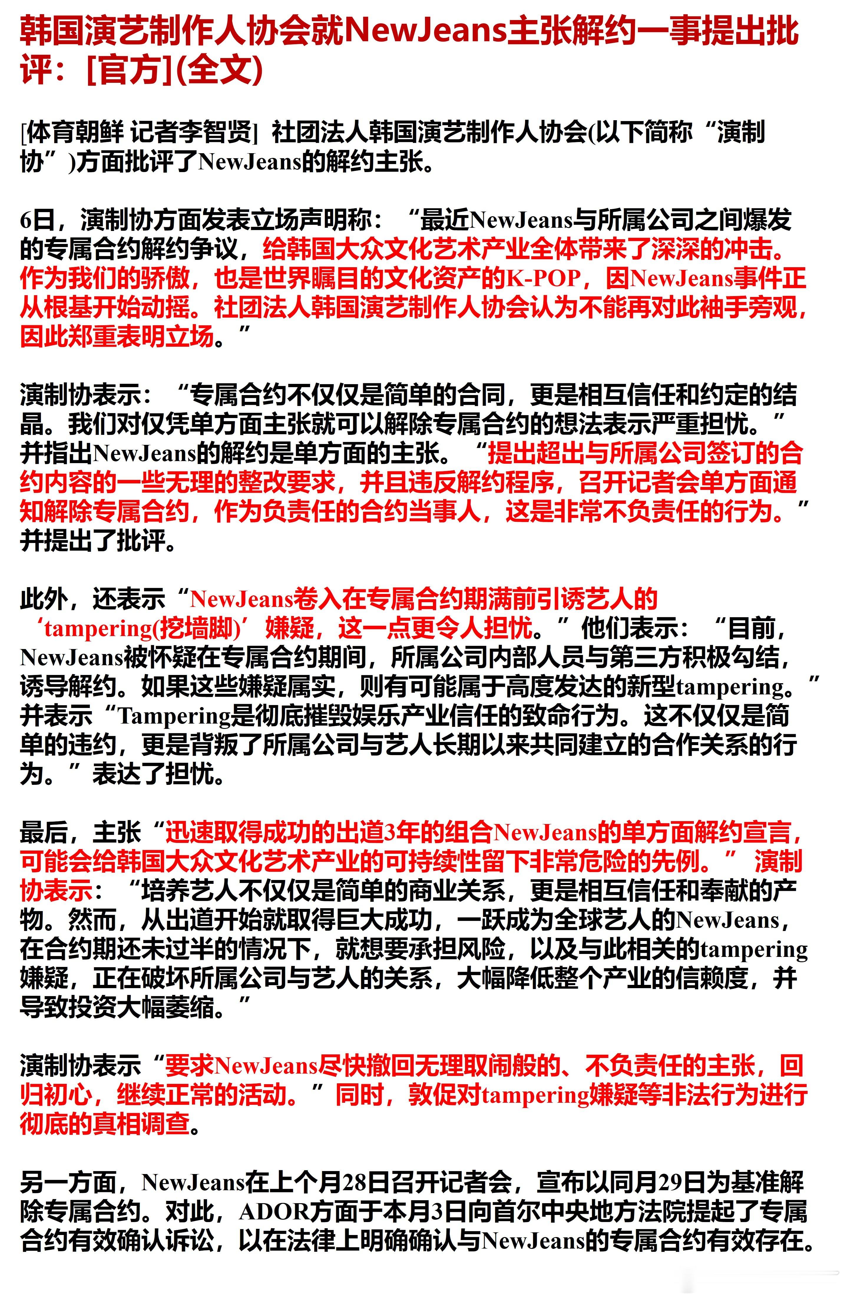 韩国演艺制作人协会就NewJeans主张解约一事提出批评🔥theqoo 早八就