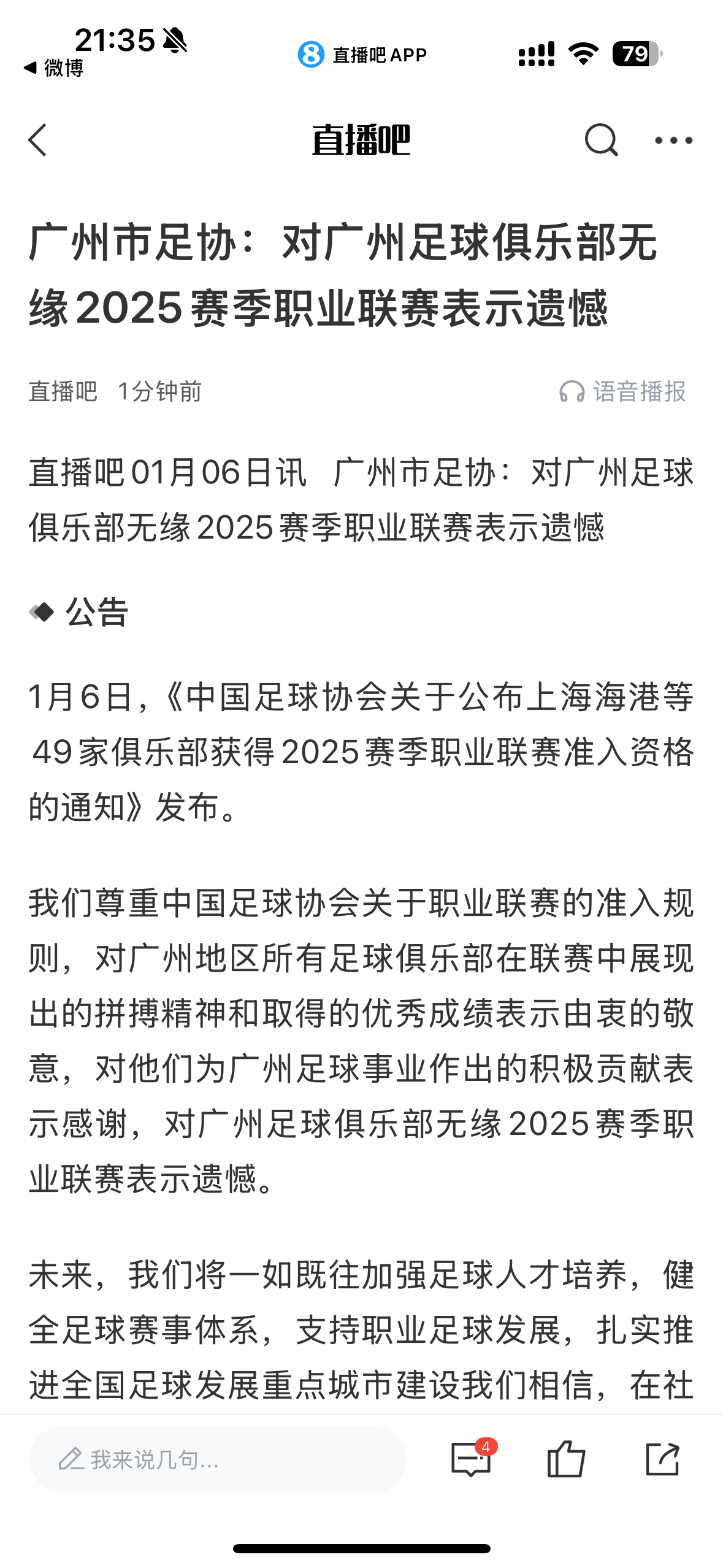 广州队无缘准入  说得好：只有时代的恒大，没有恒大的时代。又一个时代的夜晚，见证