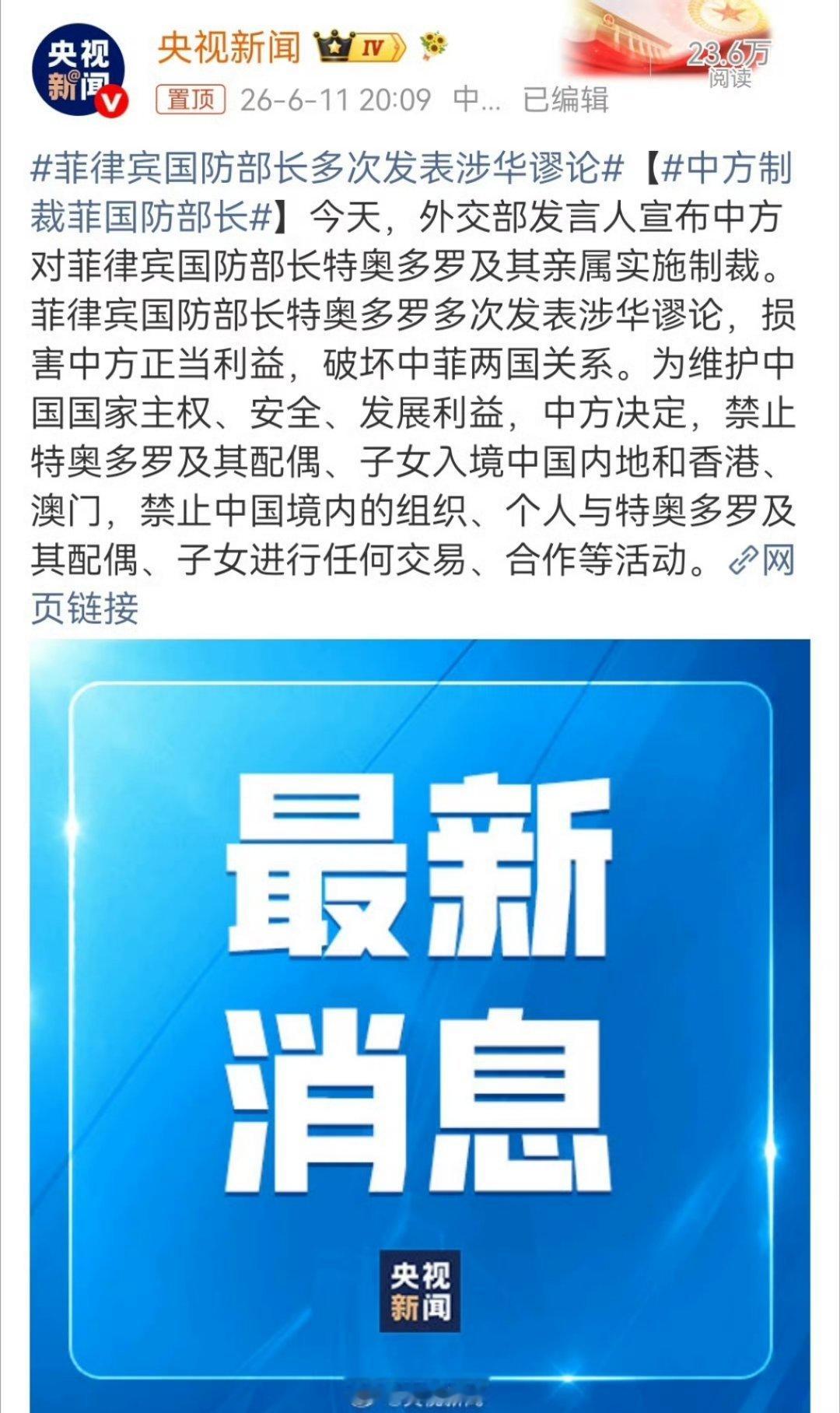 中方制裁菲国防部长菲律宾是真的忘恩负义。特奥多罗这厮也是，中国多次给予援助可以被