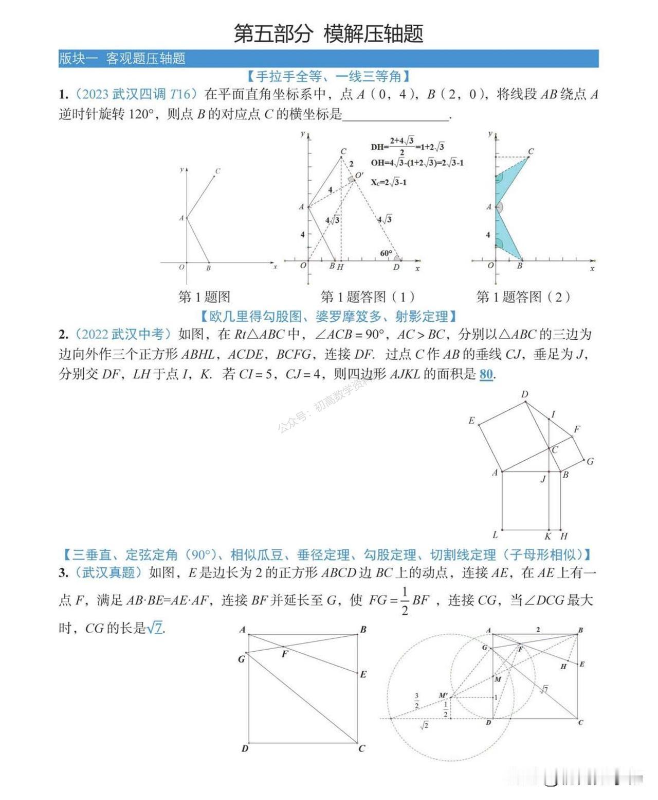 把这些做完，你的中考数学几何压轴题就没问题啦