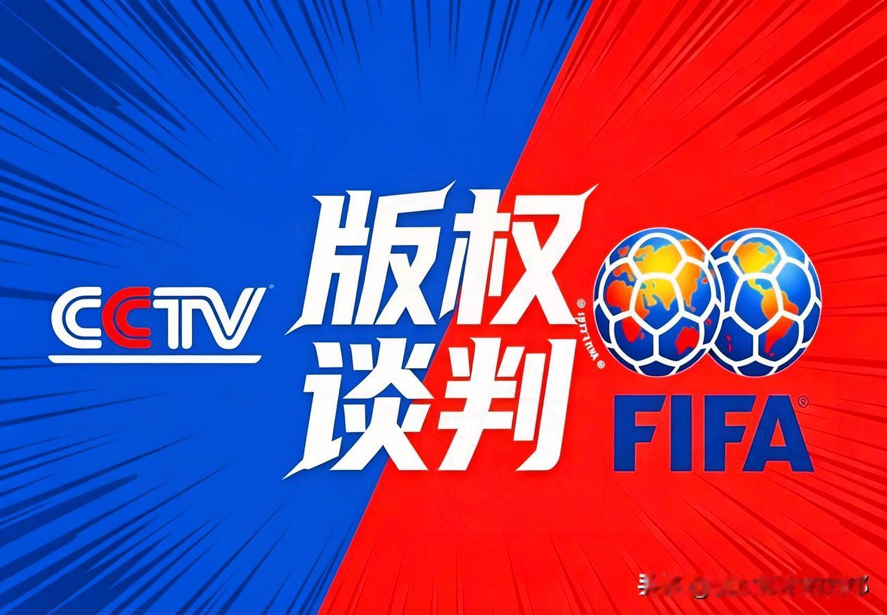 央视硬刚FIFA天价版权！
这场博弈，结局早已注定
 
世界杯转播权谈崩，根本不
