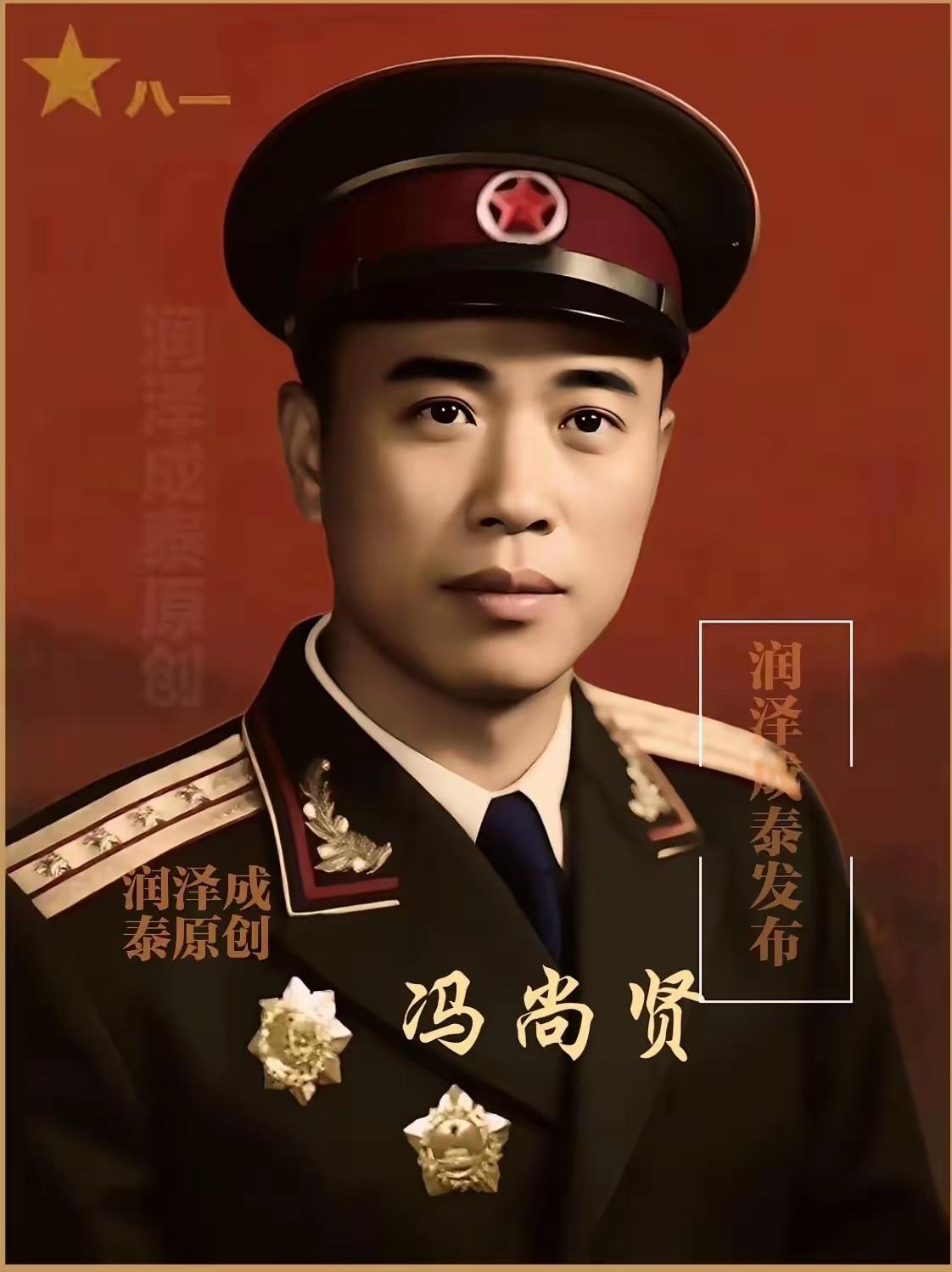 冯尚贤，1938年参加八路军，同年11月加入中国共产党。历经抗日战争、解放战争。