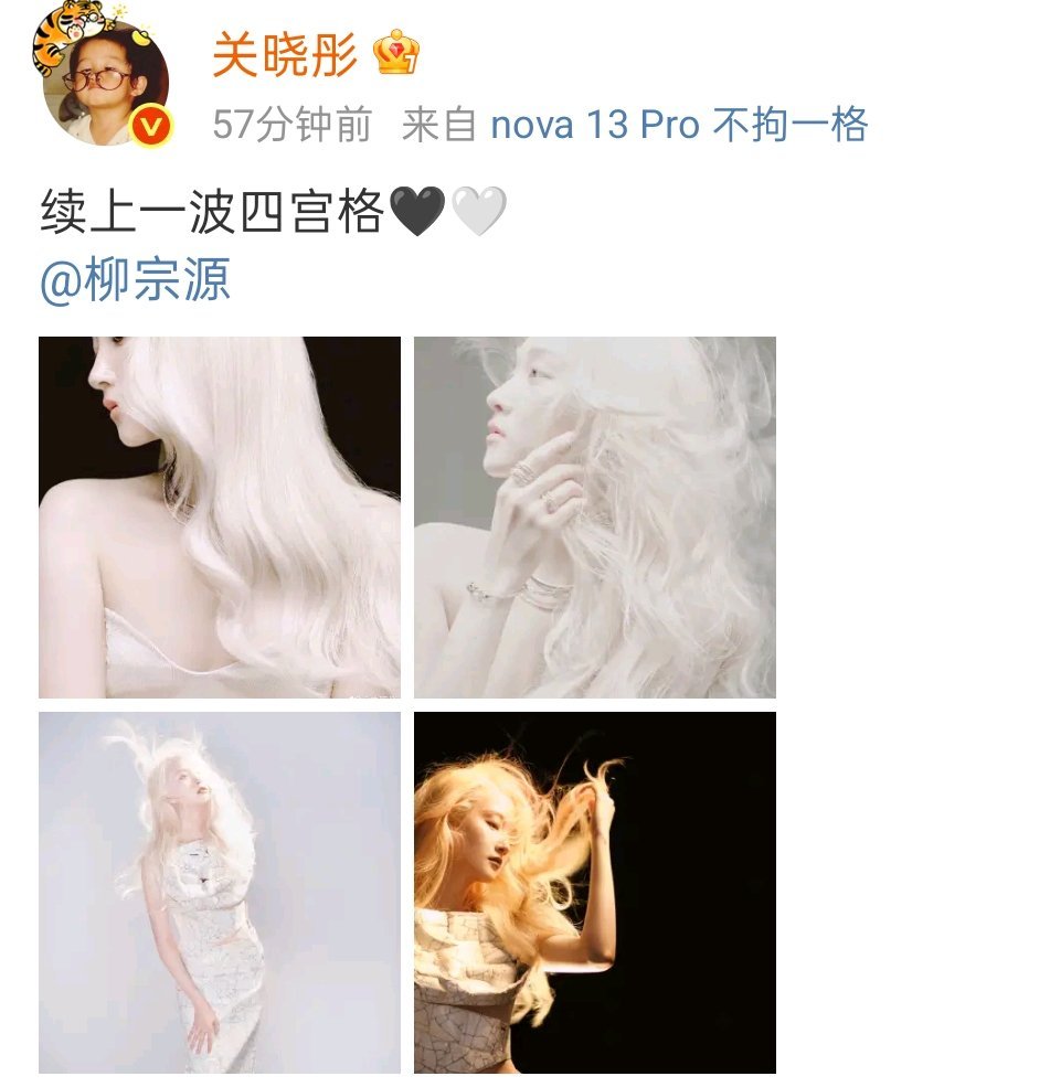 哟呵！咱关晓彤这是在四宫格甩出了个“金发炸弹”呀💣！瞧瞧这浅金色的发丝，就像一