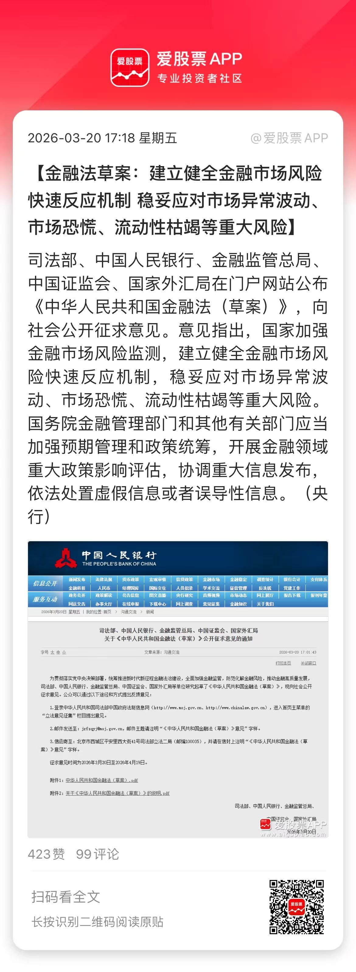 爱股君认真看了下，金融法草案的几个重点：
1、建立健全金融市场风险快速反应机制 