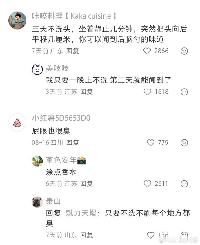 我宣布这是人体臭臭的部位 ​​​
