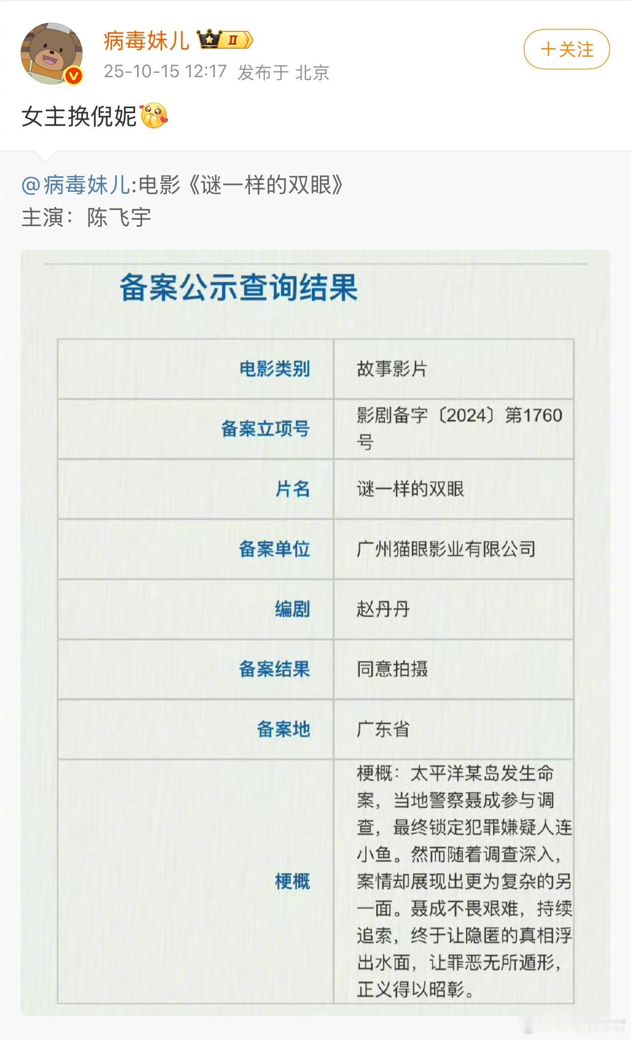 🍉电影《谜一样的双眼》主演倪妮、陈飞宇 ​​​