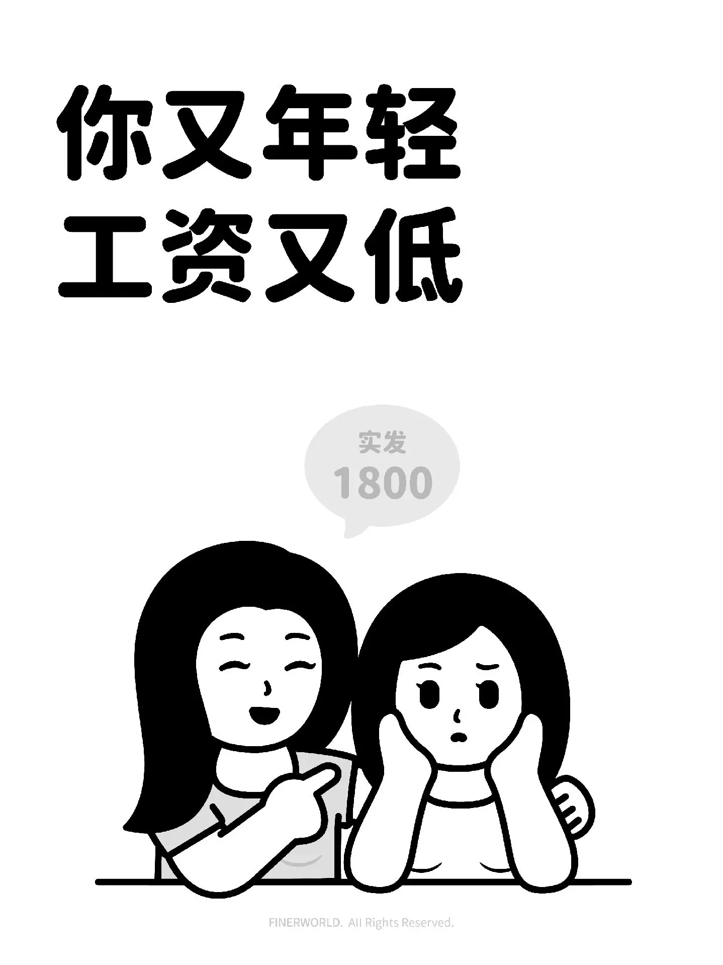 真的不要再说没人爱你了！你又年轻，工资又低，工作累了还知道买杯咖啡提提...