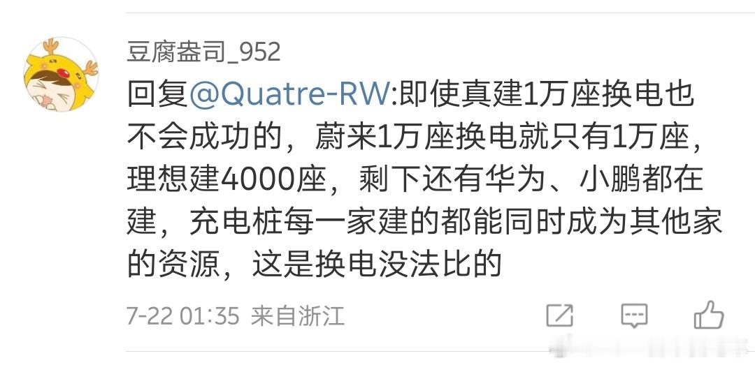这是什么认知水平？蔚来充电是不是犯法？无论其他品牌建设多少充电桩，蔚来车主的补能