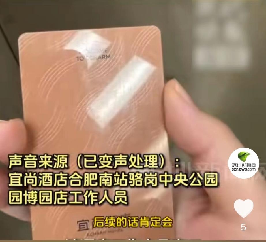 安徽合肥，一位女士独自入住酒店，凌晨六点还在睡梦中，房间门突然被陌生男子刷卡打开