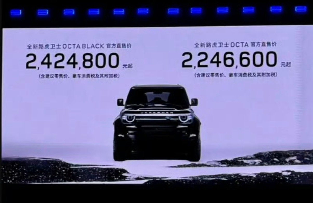 【路虎卫士OCTA正式上市 售价199.9万元起】9月26日，我们从官方获悉路虎