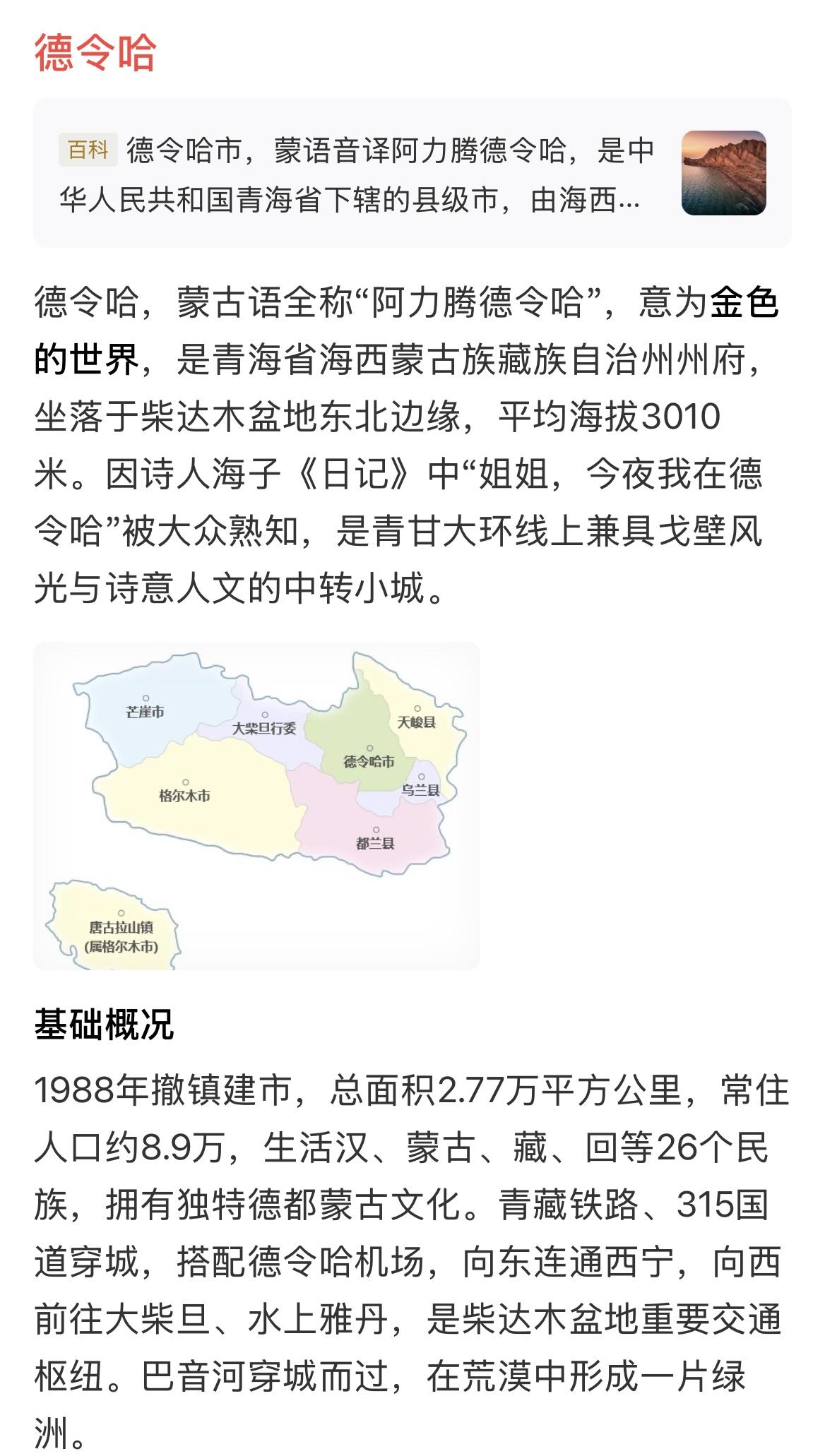 两个北京大学的校友带火西北小城德令哈，一个关于姐姐，一个关于“妈妈”，两个都是关