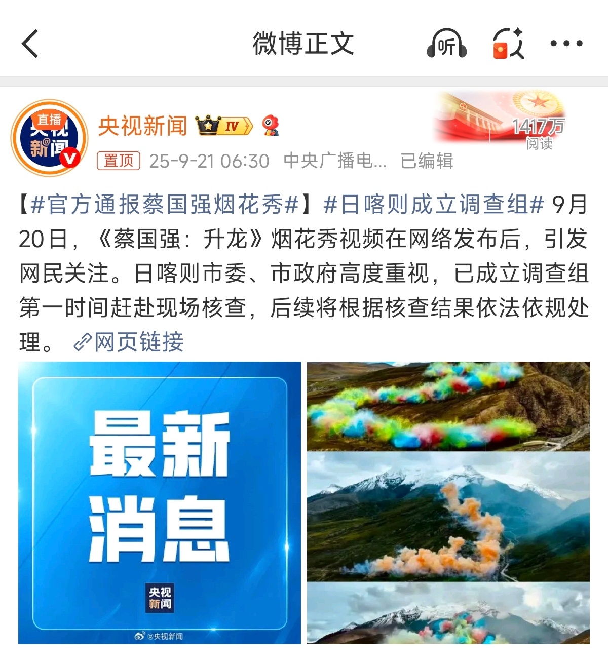 官方通报蔡国强烟花秀 知道对自然界有害，不管能不能降解，这活动一开始是怎么通过审