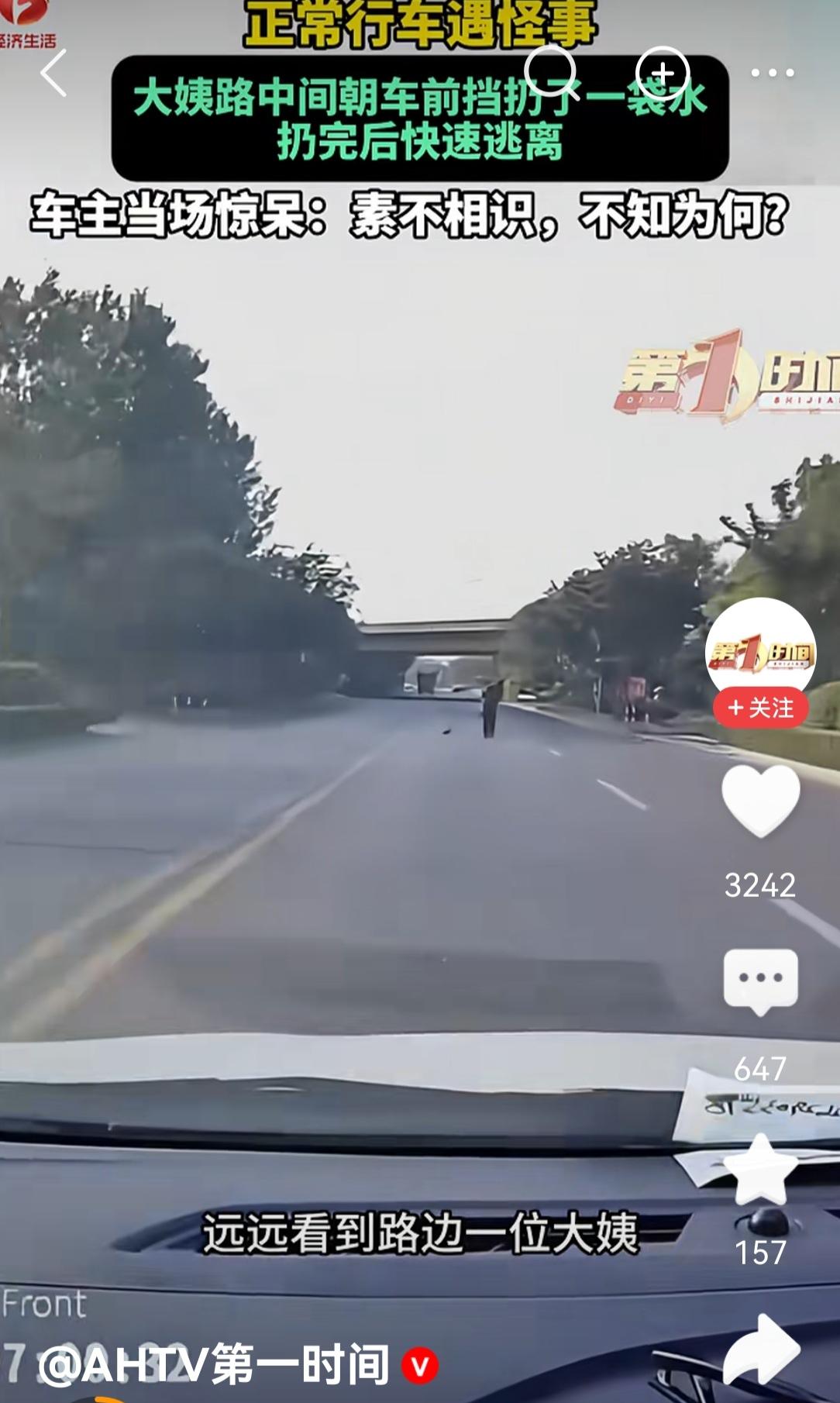 6月14号早上，江苏一女士在大马路上正常行车，突然被一大姨迎面扔水袋，脏水从袋子