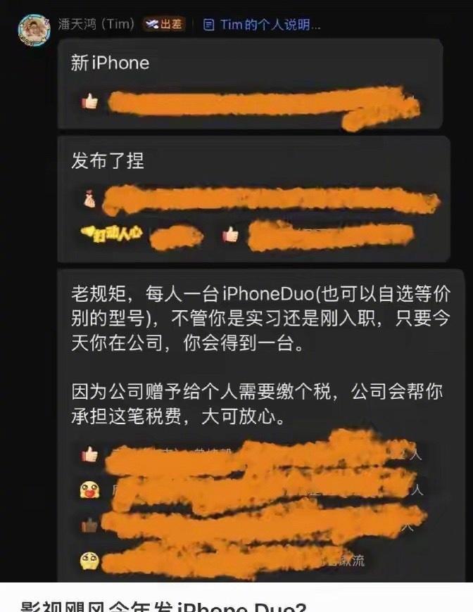 又羡慕了！影视飓风连续五年送全体员工苹果新机：每人一台iPhone Duo。