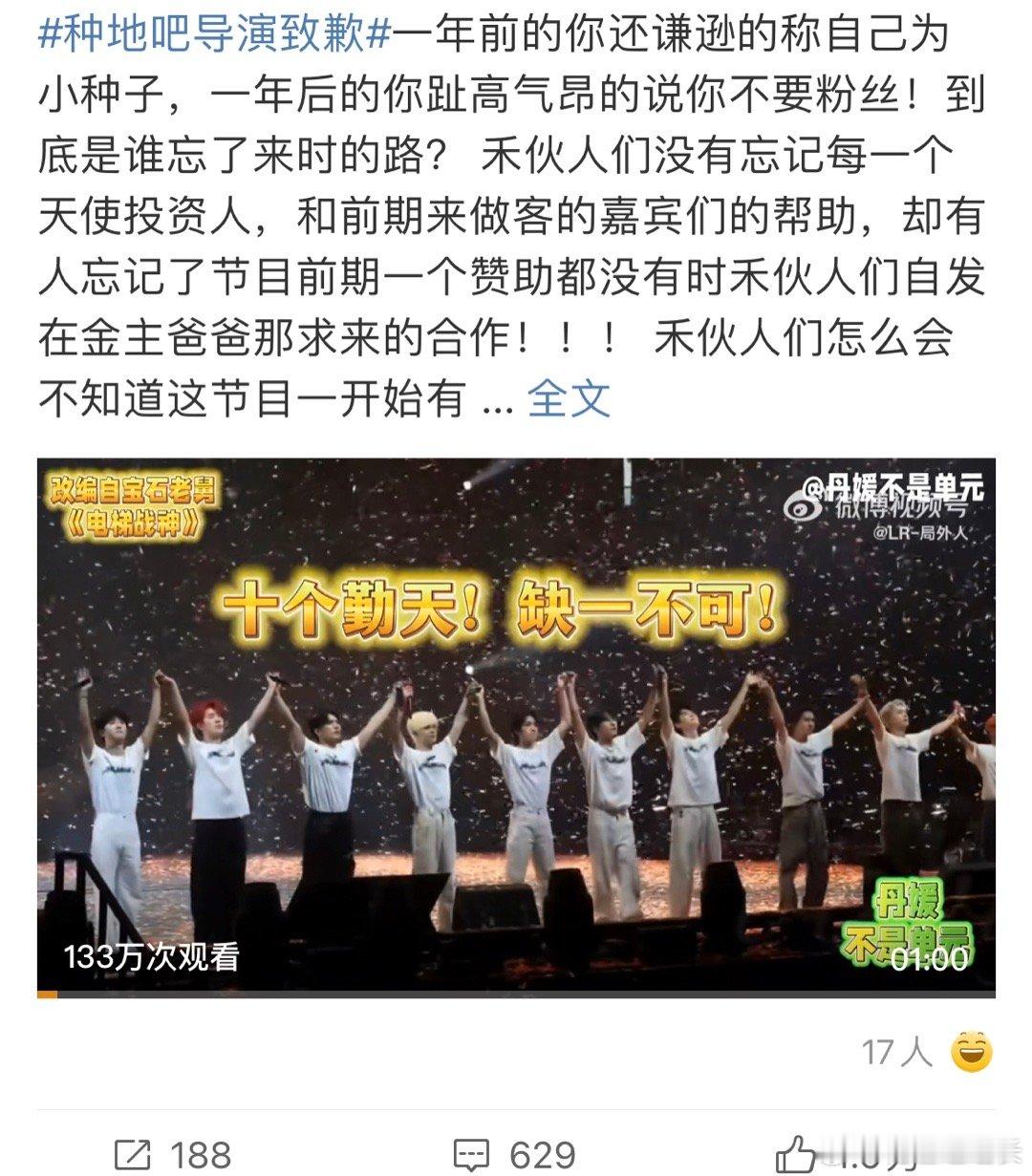 #种地吧导演致歉##种地吧[超话]# 首要因素是节目组不尊重观众，明明可以披露的