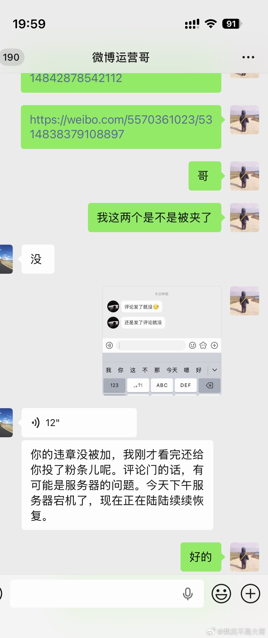 微博服务器宕机！猜对的不要急！评论看不到，🧧也发不出去！ 微博崩了