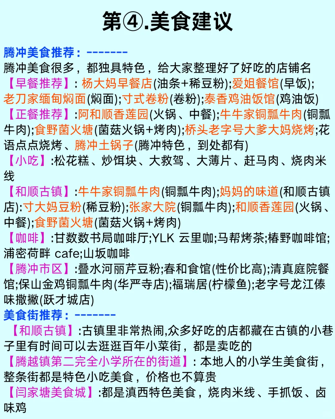 讲真的！不做攻略千万先别去腾冲旅游12-2