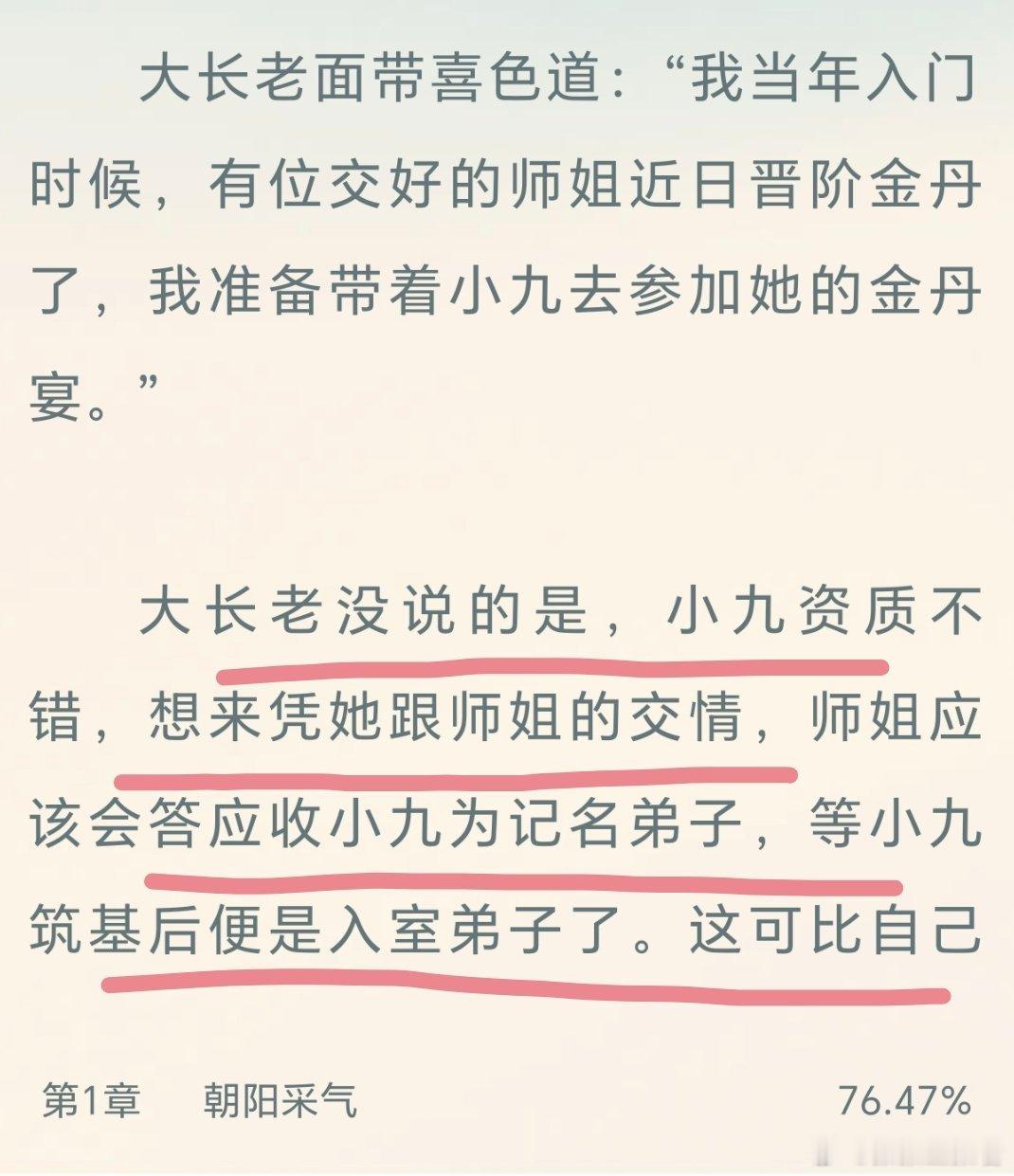 我看过的蛮多修仙文里，很少见地看见女主因资质好被家族悉心培养，托举送到更好的大门