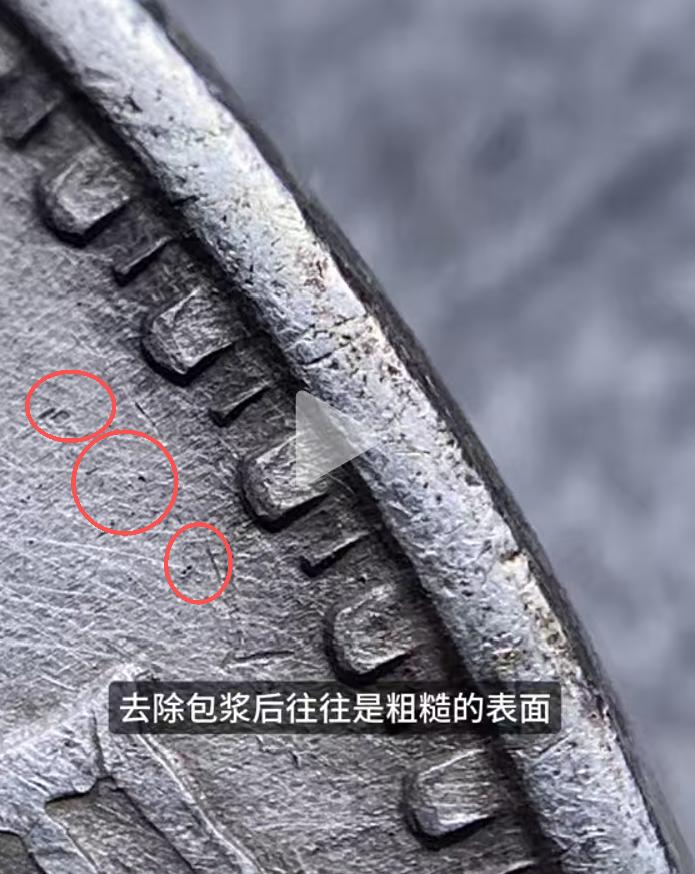 真币底板干净清爽，温润自然，假币底板毛糙干涩，具体差别看这两枚银币的底板，画红圈