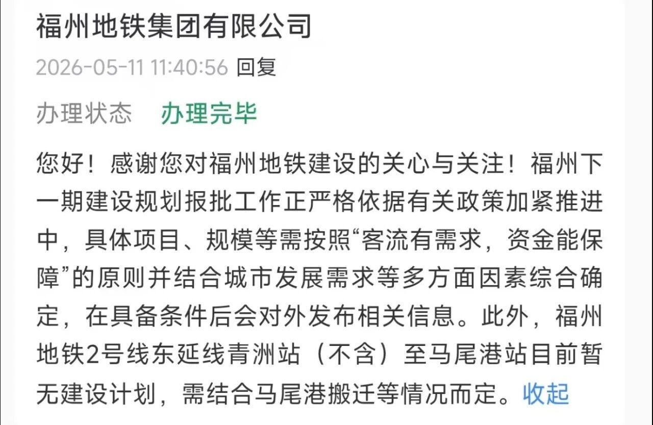 福州地铁第三期报批工作加紧推进中，今年将优化规划线路、站点设置等

5月11日，