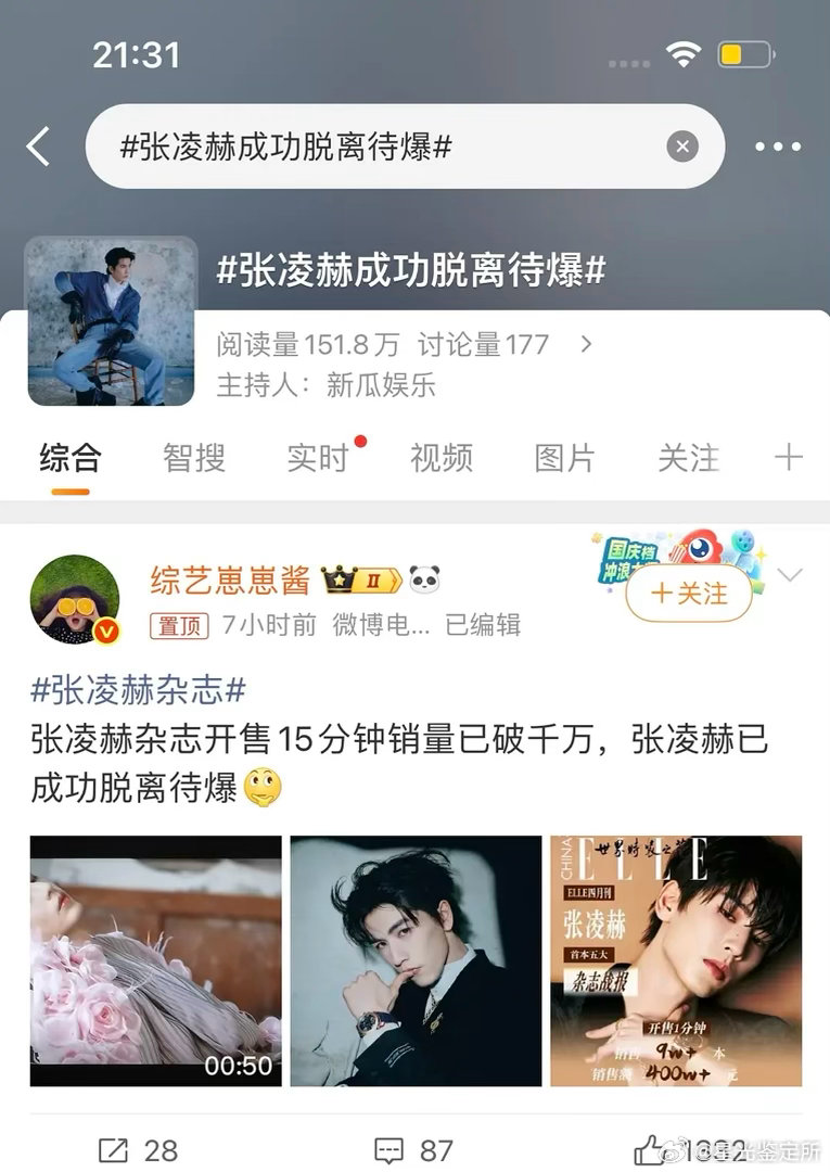 张凌赫这回直接脱离待爆了吧 