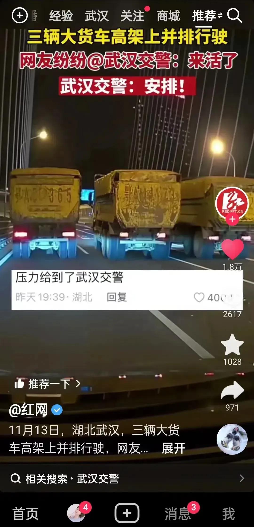 武汉交警速度还是很快的嘛！个人觉得除了罚司机也应该对运输公司重罚！只罚司机是解决