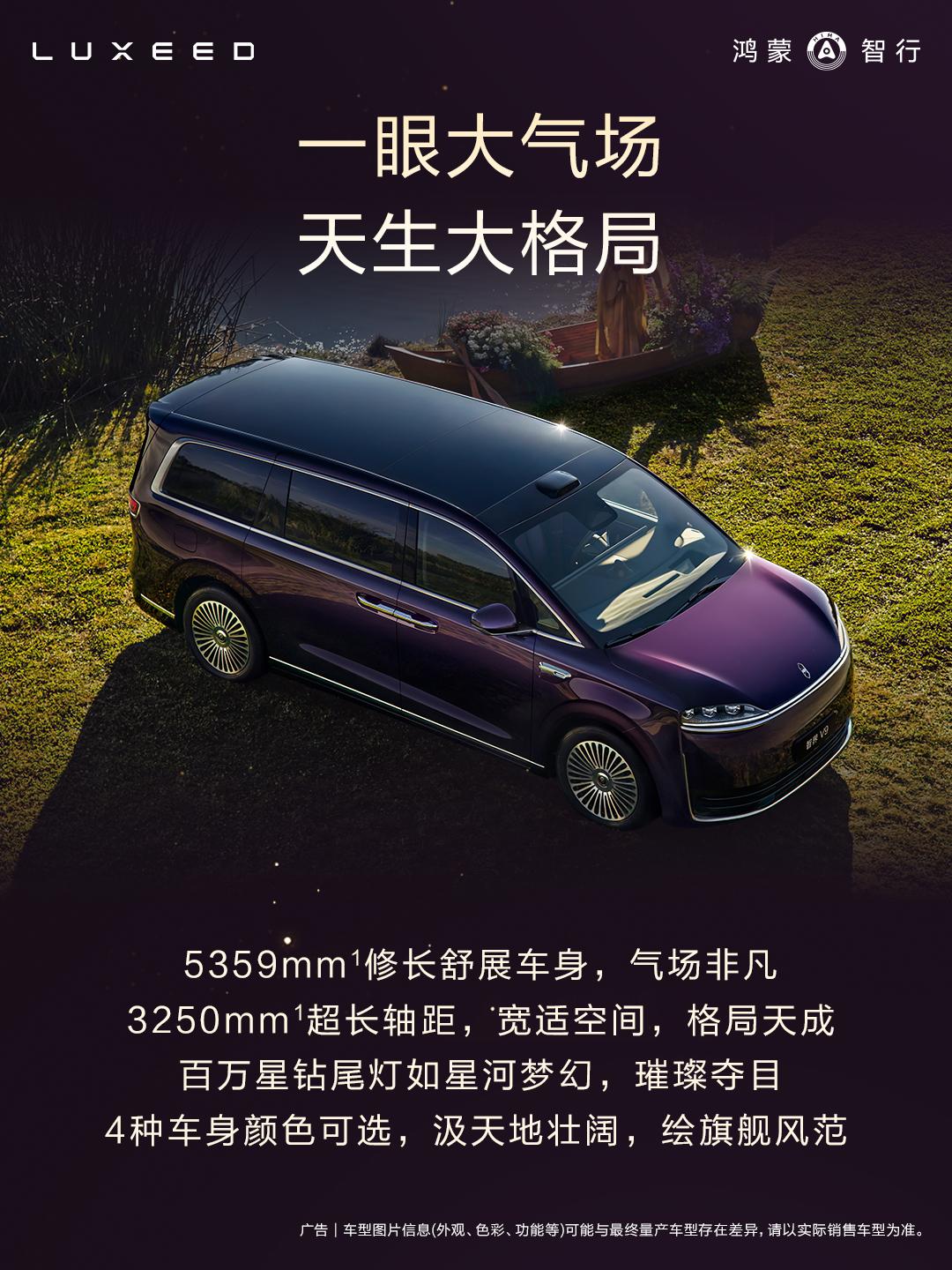 智界V9后轮转向5.35米，大车掉头不再需要“两把舵”
华为春季全场景新品发布会