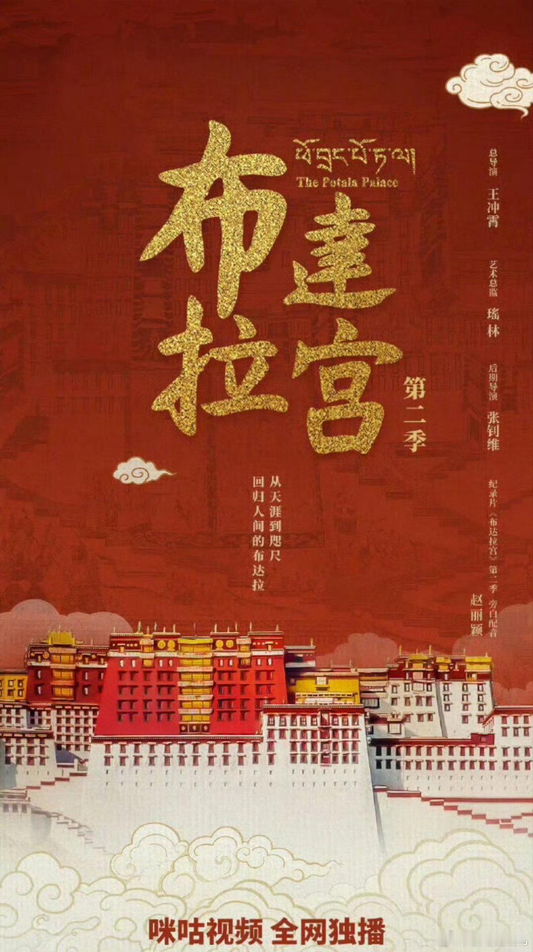 赵丽颖配音纪录片入围飞天奖小城大事 飞天奖评奖期好作品值得被看见！《布达拉宫》第