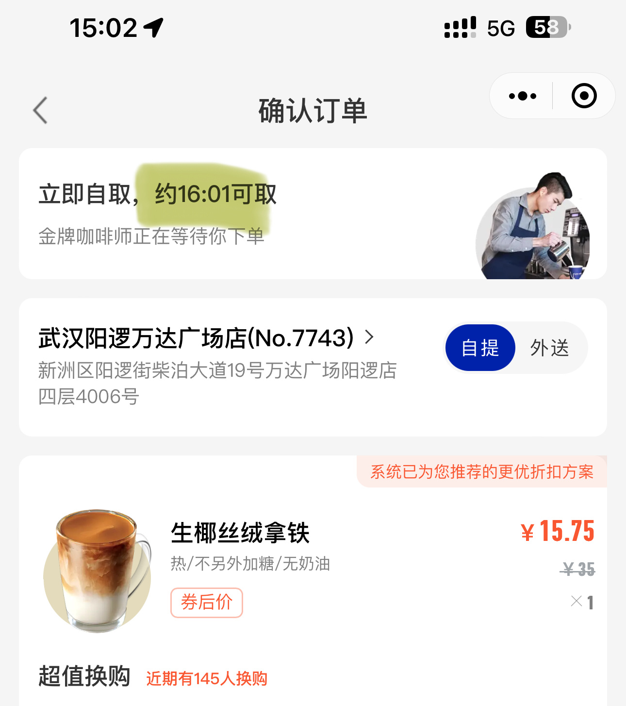 大年初一，点个瑞幸咖啡排队一小时[苦涩]溜了溜了  ​​​