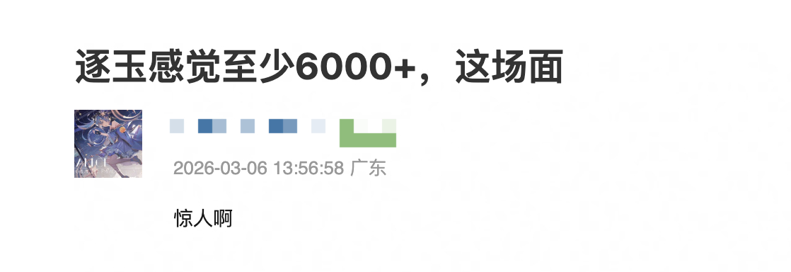 张凌赫田曦薇逐玉待遇让各家粉丝破防了，说逐玉是一庆之上，保皇派。 逐玉 智能倍速
