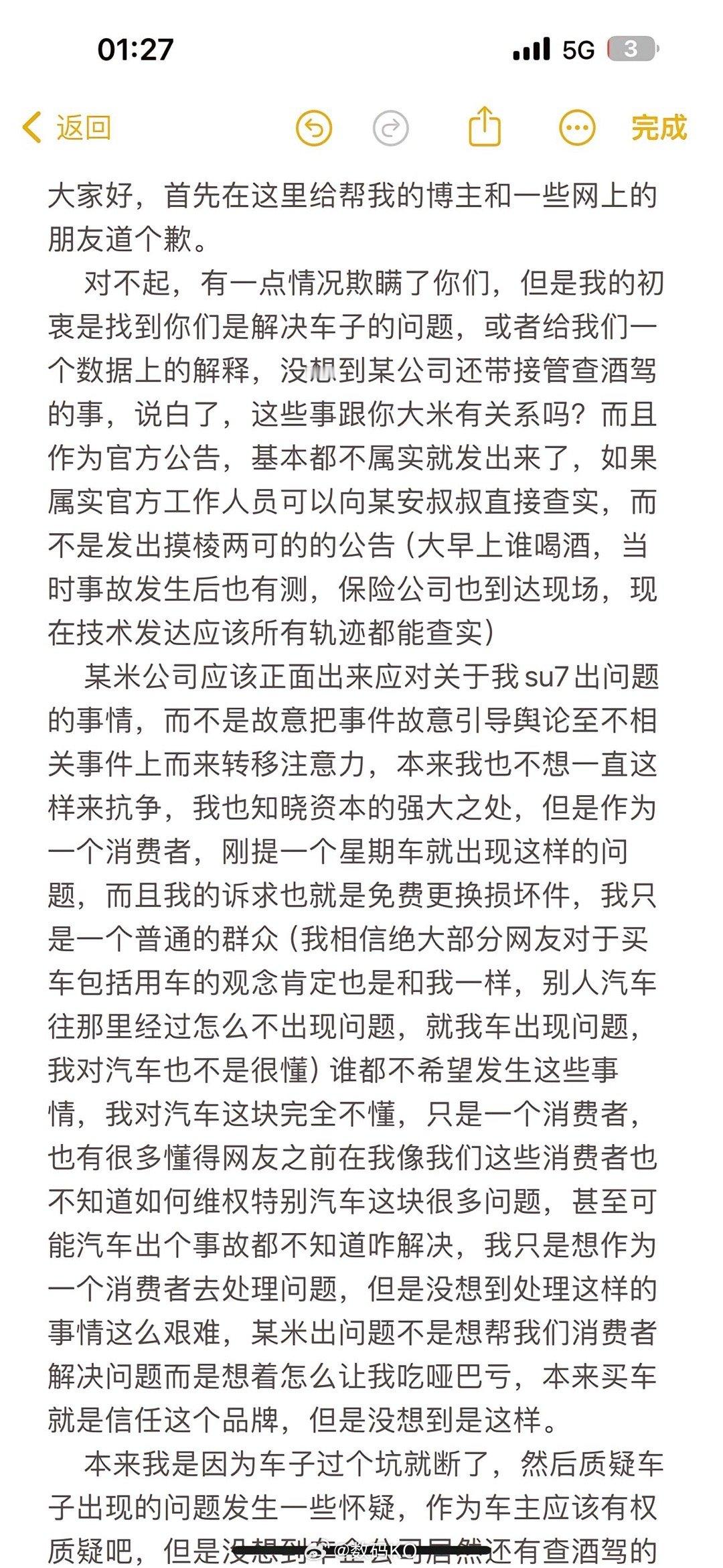 小米SU7断轴车主承认欺瞒网友 小米SU7断轴车主承认欺瞒网友，关于车主的回应大