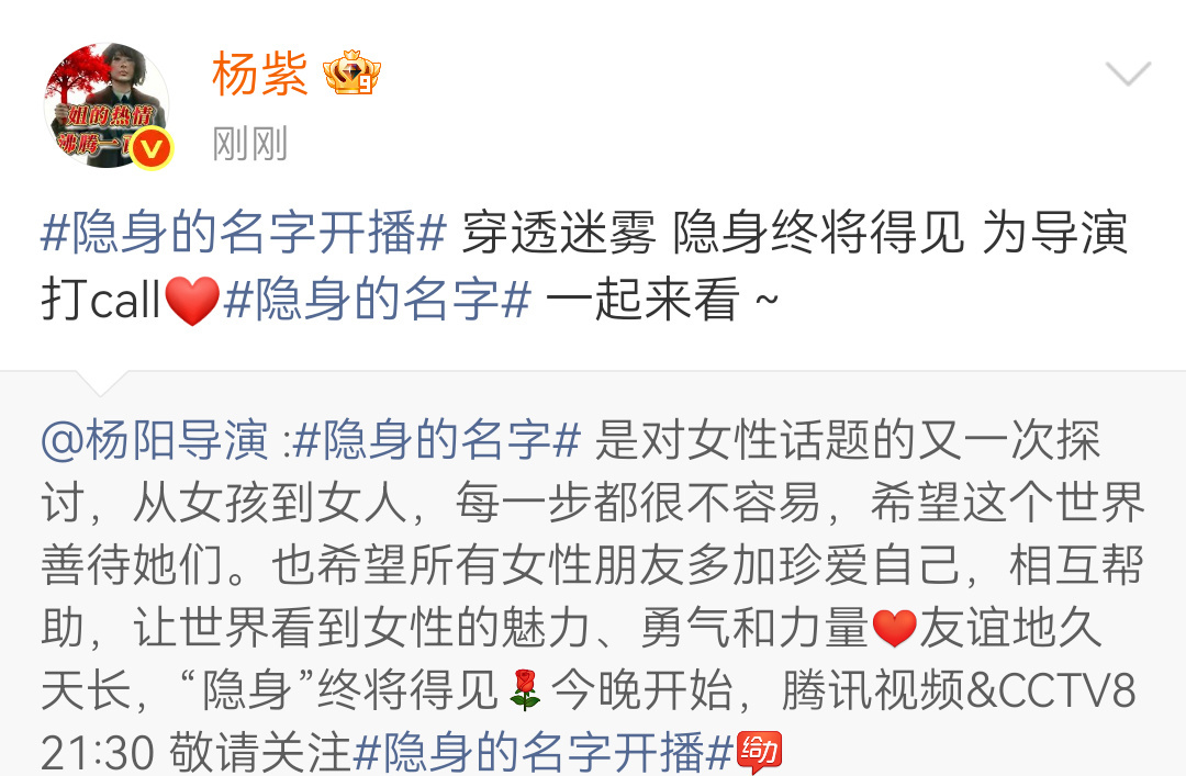 杨紫让世界看到女性的魅力 宣传小能手杨紫上线！杨紫给隐身的名字打call，温柔又