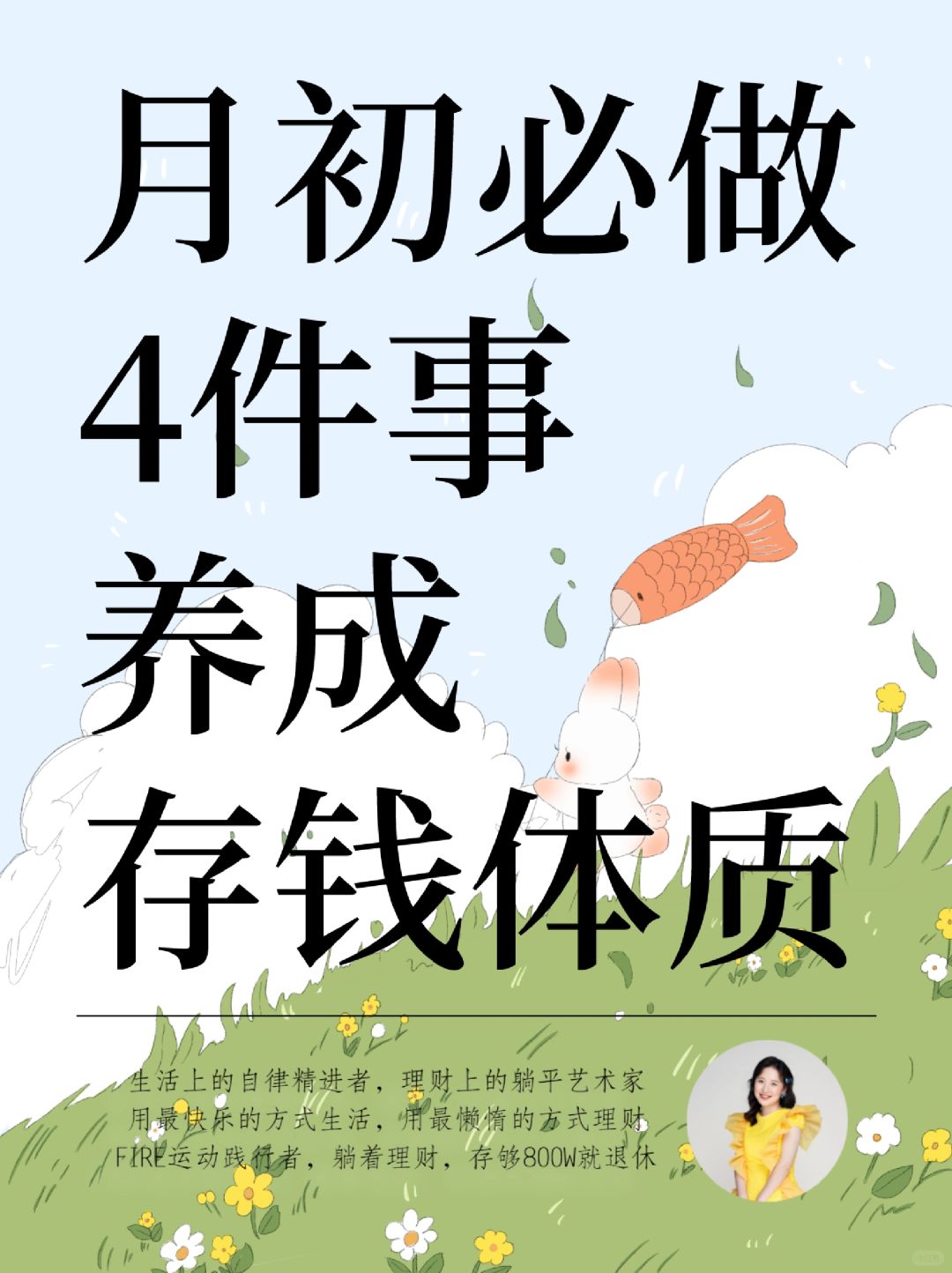 4步金钱整理法💰养成吸金体质