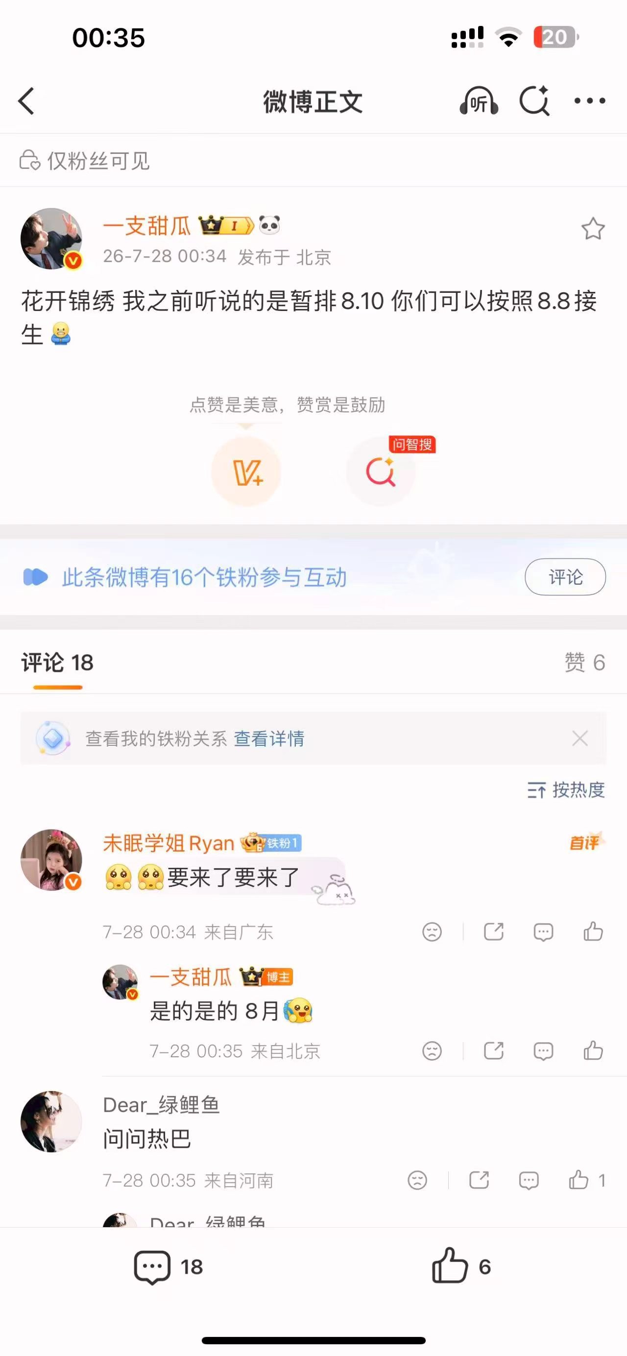 曹啊啊啊啊啊啊……我才想起来，明天就已经要录嗨6了…… 