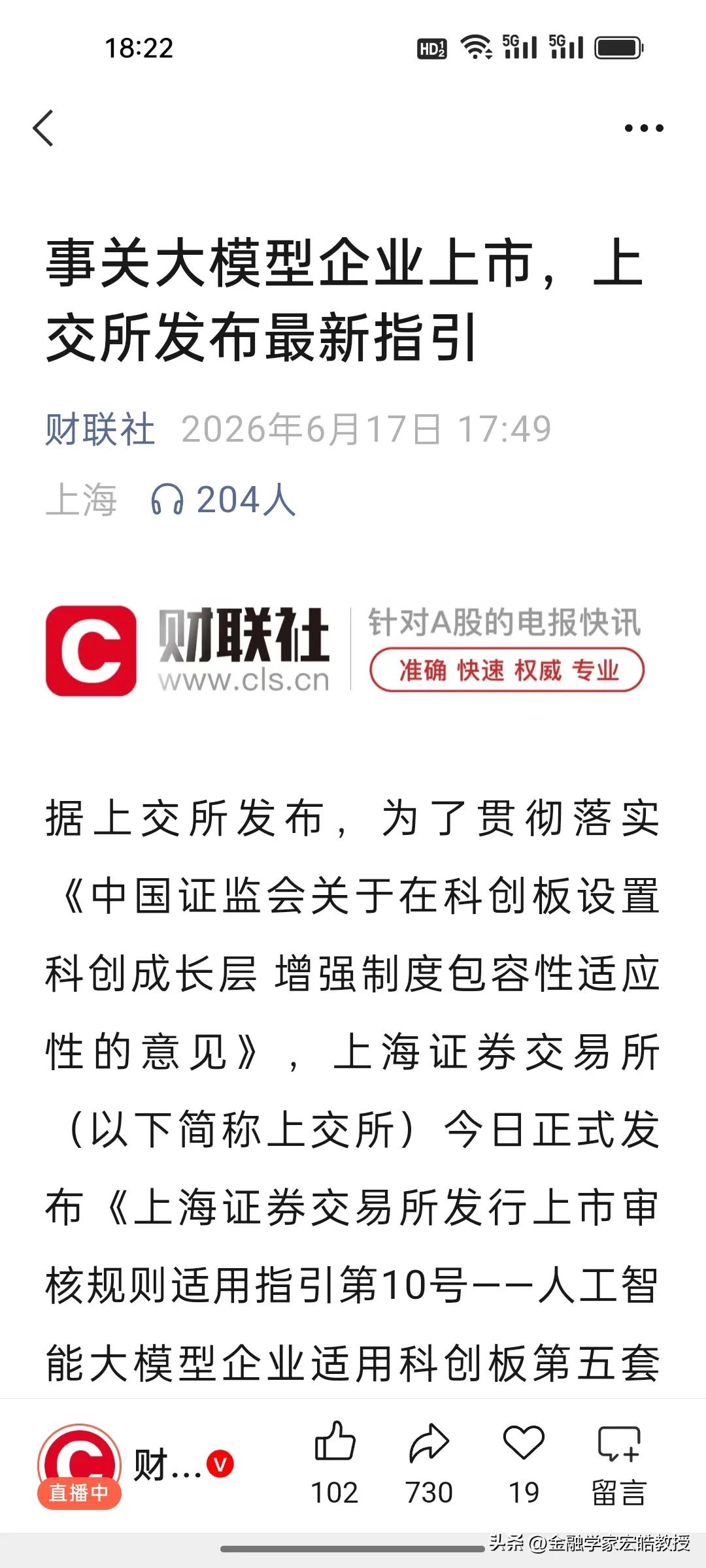 刚刚，上交所发布AI大模型上市的重磅政策落地，DeepSeek会快速进入A股上市