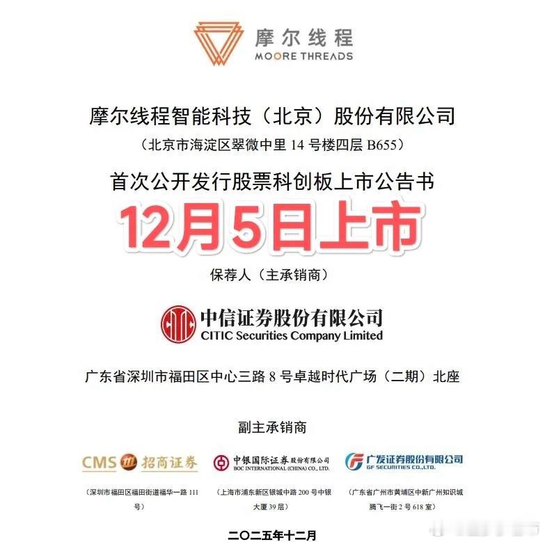 摩尔线程12月5日上市首日竞猜：A，涨幅0至50%，股价114.28至171.4