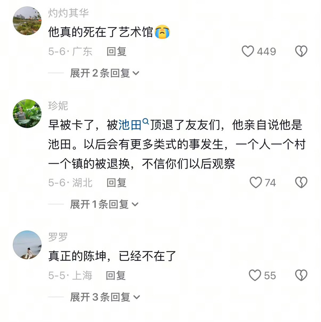 陈坤 池田口误+自然衰老被传成被替换了，我感觉陈坤也没有像侃爷或者金凯瑞那样明显