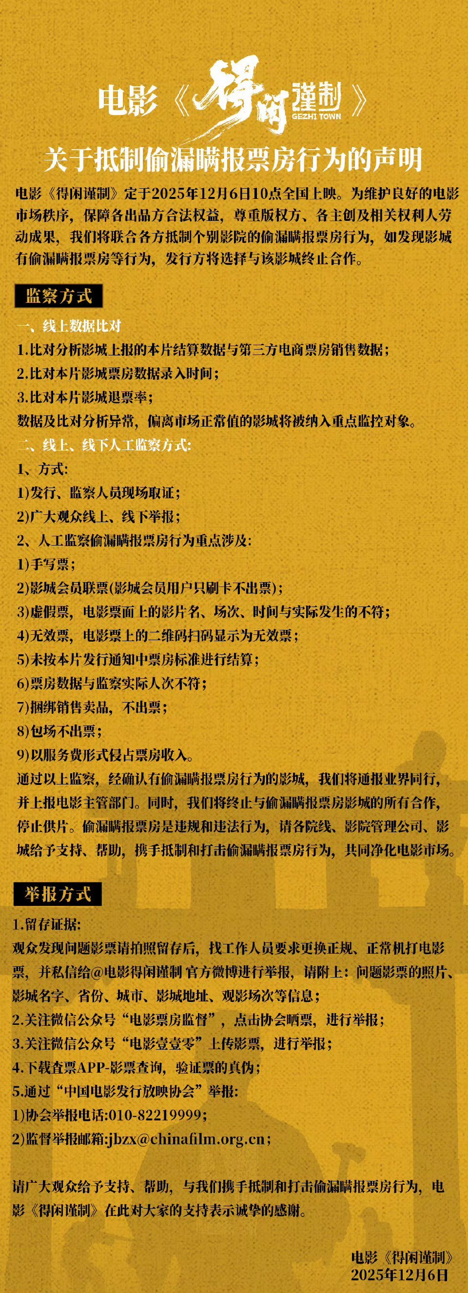 得闲谨制抵制偷漏瞒报票房行为得闲谨制抵制偷漏瞒报票房行为声明 支持！坚决抵制！ 