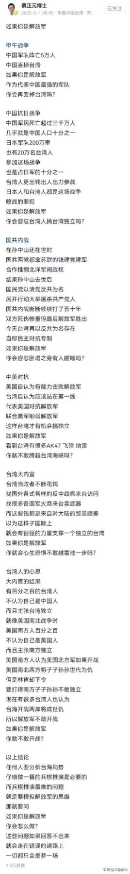 台湾人竟有二十万人参加了日本侵华战争[熊吉]若非台湾前民意代表蔡正元博士的发文，